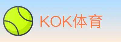 KOK体育 logo
